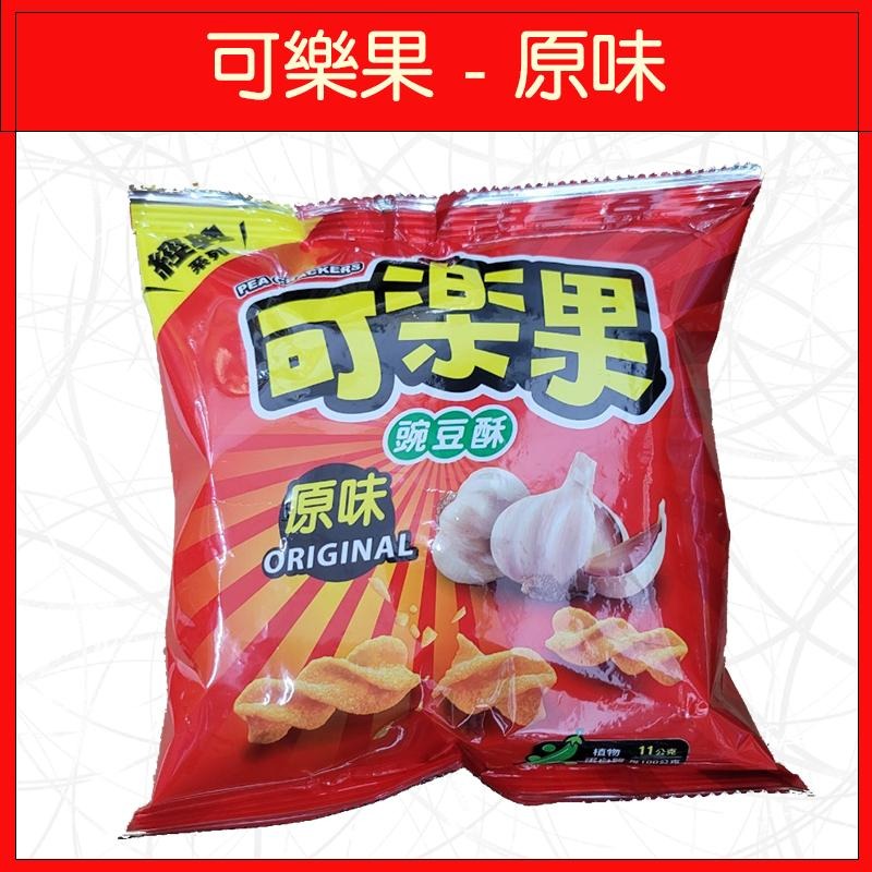 🔥多品牌🔥洋芋片/餅乾/零食/卡迪那/可樂果/咔辣姆久/浪味仙/嘎嘎叫/滿天星/蝦味先/螃蟹王-細節圖6