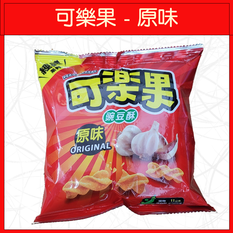 🔥多品牌🔥洋芋片/餅乾/零食/卡迪那/可樂果/咔辣姆久/浪味仙/嘎嘎叫/滿天星/蝦味先/螃蟹王-規格圖9
