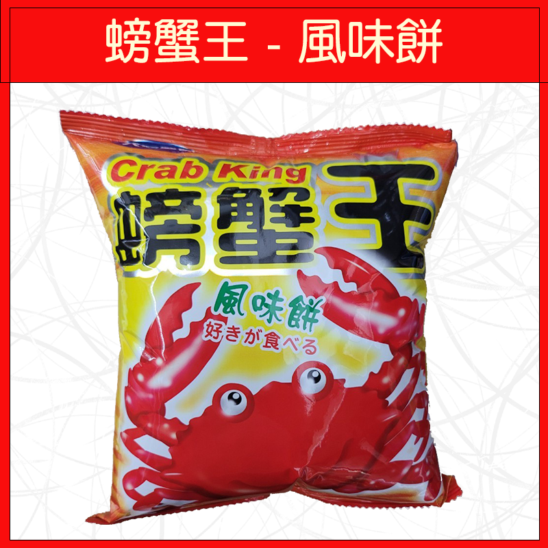 🔥多品牌🔥洋芋片/餅乾/零食/卡迪那/可樂果/咔辣姆久/浪味仙/嘎嘎叫/滿天星/蝦味先/螃蟹王-規格圖9