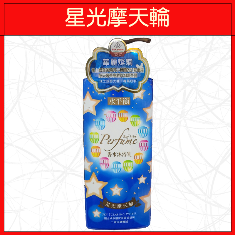 🔥水平衡🔥沐浴乳/洗澡/瓶裝/星光摩天輪/霓彩旋木馬/900g-規格圖3