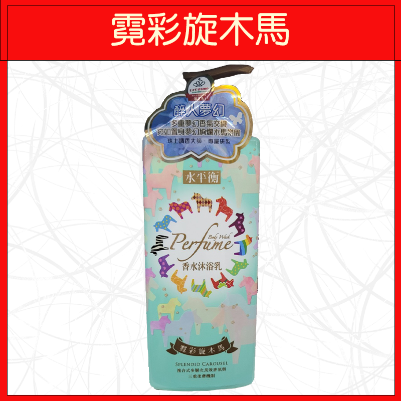 水平衡-霓彩旋木馬900g