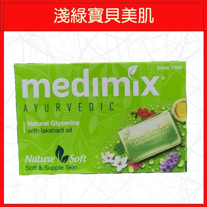 🔥MEDIMIX🔥肥皂/美肌/洗澡/深綠色草本/淺綠色寶貝/橘色檀香/藍色葡萄籽岩蘭草沁涼/125g-細節圖3