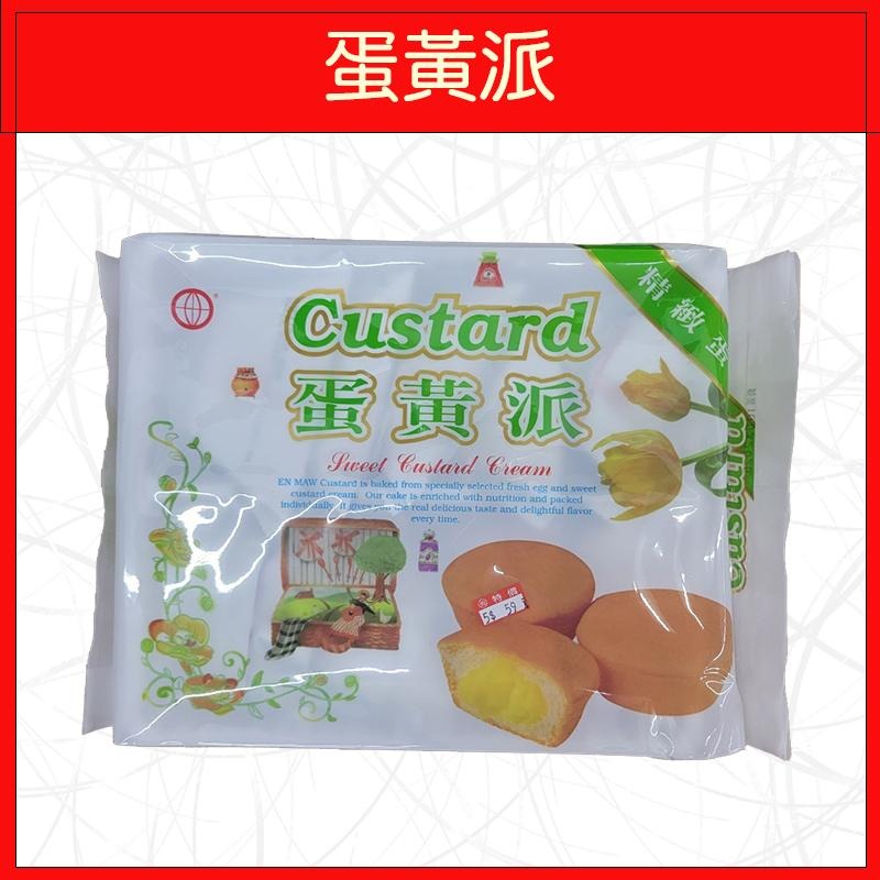 🔥地球牌🔥派/蛋黃派/起士風味派/180 g(9入/包)-細節圖2