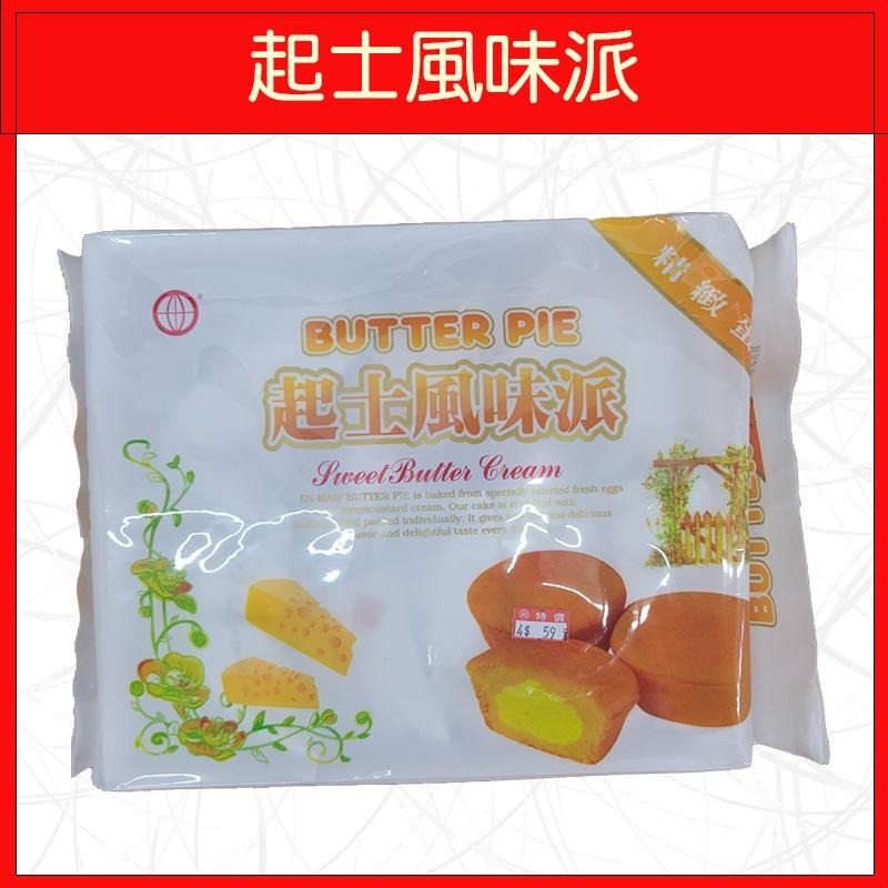 🔥地球牌🔥派/蛋黃派/起士風味派/180 g(9入/包)-細節圖3