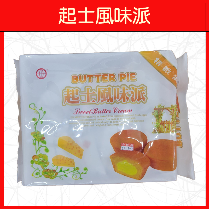 起士風味派(9入/包)180g