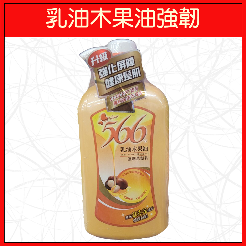 566-乳油木果油強韌洗髮乳800g