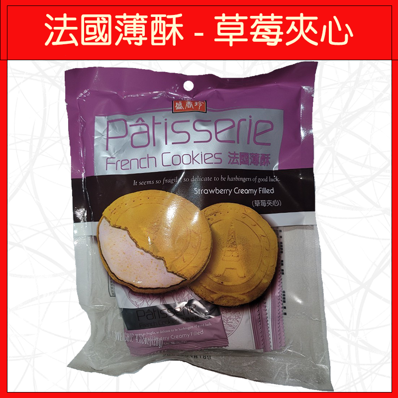 法國薄酥-草莓夾心140g