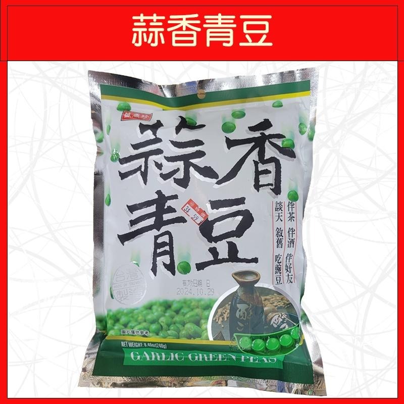 🔥盛香珍🔥薄鹽花生/麻辣花生/辣味柿米果小魚花生/芥末青豆/蒜香青豆-細節圖6