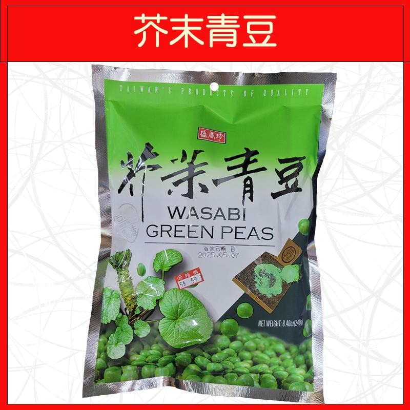 🔥盛香珍🔥薄鹽花生/麻辣花生/辣味柿米果小魚花生/芥末青豆/蒜香青豆-細節圖5