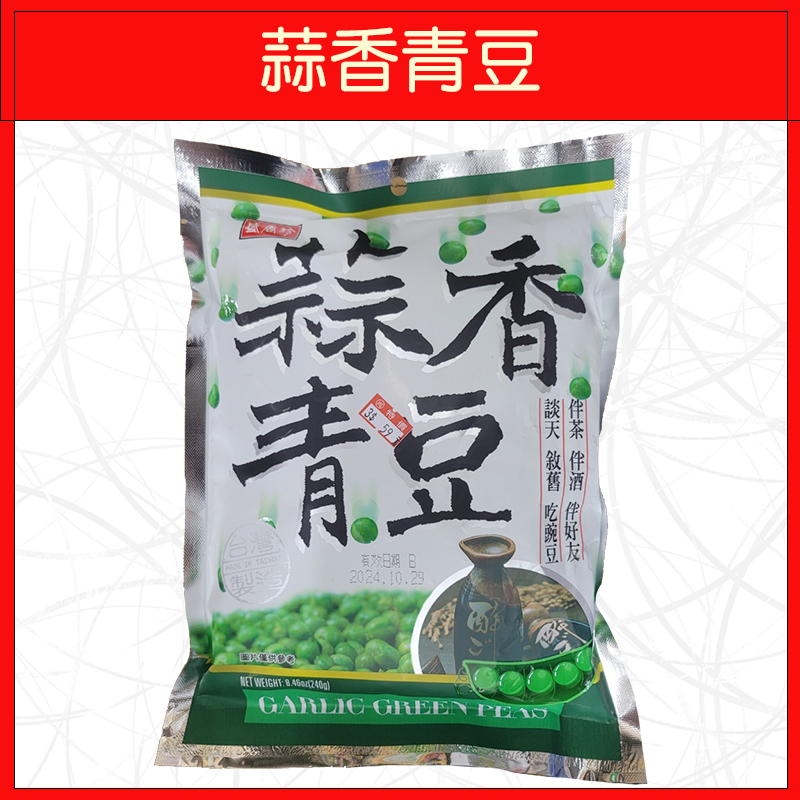 🔥盛香珍🔥薄鹽花生/麻辣花生/辣味柿米果小魚花生/芥末青豆/蒜香青豆-規格圖6