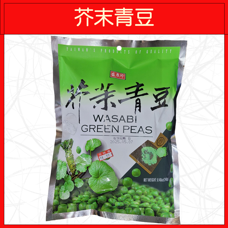 🔥盛香珍🔥薄鹽花生/麻辣花生/辣味柿米果小魚花生/芥末青豆/蒜香青豆-規格圖6