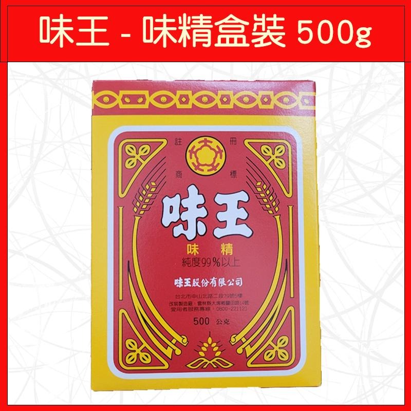 🔥味王🔥味精/調味料/炒菜/味素/500g/100g-細節圖2