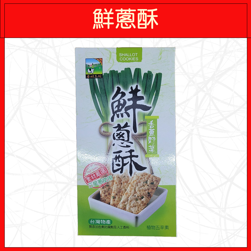 🔥甲賀之家🔥餅乾/零食/鮮蔥餅/三星蔥/香蔥野菜/230 g-規格圖3