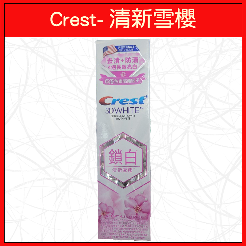 🔥Crest🔥牙膏/香氛鎖白/120g/岡山夢白/海洋薄荷/清柚白茶/清新雪櫻-細節圖5