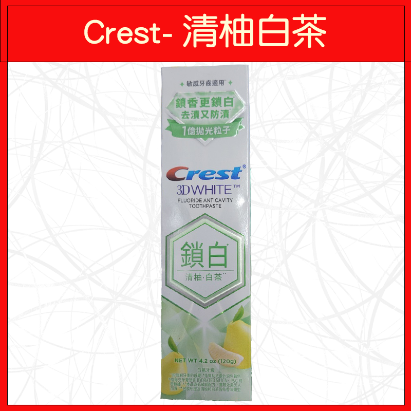 🔥Crest🔥牙膏/香氛鎖白/120g/岡山夢白/海洋薄荷/清柚白茶/清新雪櫻-規格圖5