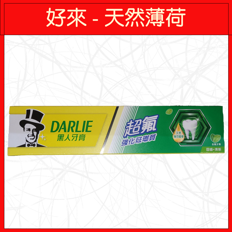 🔥好來🔥牙膏/清新/250g/超值組/超氟牙膏/天然薄荷-規格圖3