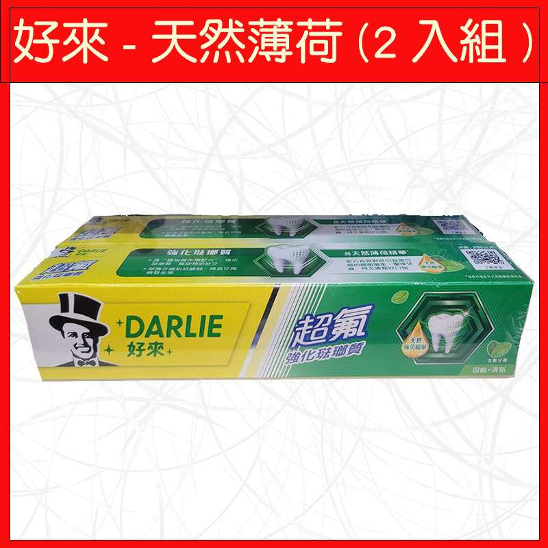 🔥好來🔥牙膏/清新/250g/超值組/超氟牙膏/天然薄荷-規格圖3