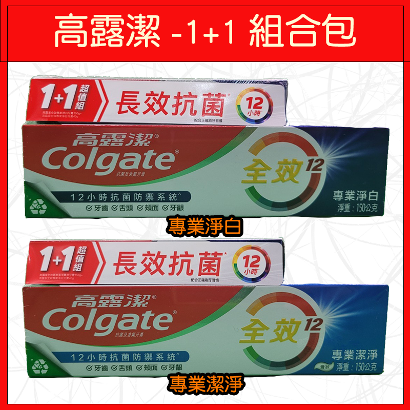 🔥高露潔🔥牙膏/敏感性牙齒/專業潔淨/防蛀/潔白/清新/清淨薄荷/含鈣配方/三重功效/150g/175g-細節圖2