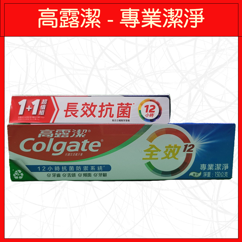 🔥高露潔🔥牙膏/敏感性牙齒/專業潔淨/防蛀/潔白/清新/清淨薄荷/含鈣配方/三重功效/150g/175g-規格圖9