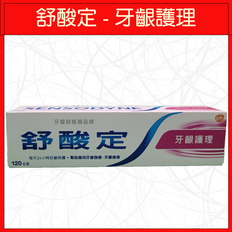 🔥舒酸定🔥牙膏/超值組/清涼薄荷/牙齦護理/速效修護/專業修護/亮白配方/沁涼薄荷/深層修護/溫和薄荷/兒童專用-細節圖4