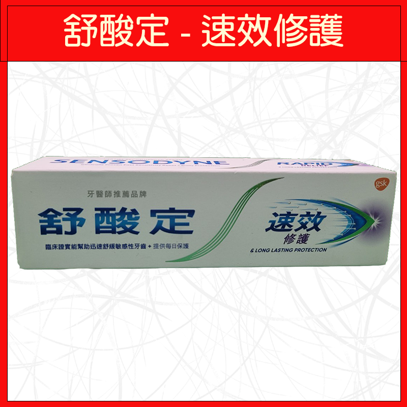 🔥舒酸定🔥牙膏/超值組/清涼薄荷/牙齦護理/速效修護/專業修護/亮白配方/沁涼薄荷/深層修護/溫和薄荷/兒童專用-細節圖5