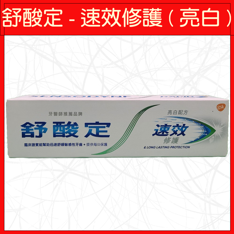🔥舒酸定🔥牙膏/超值組/清涼薄荷/牙齦護理/速效修護/專業修護/亮白配方/沁涼薄荷/深層修護/溫和薄荷/兒童專用-細節圖6