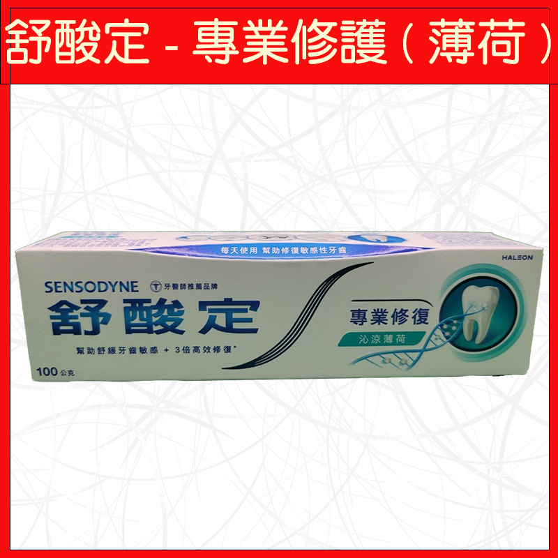 🔥舒酸定🔥牙膏/超值組/清涼薄荷/牙齦護理/速效修護/專業修護/亮白配方/沁涼薄荷/深層修護/溫和薄荷/兒童專用-規格圖11