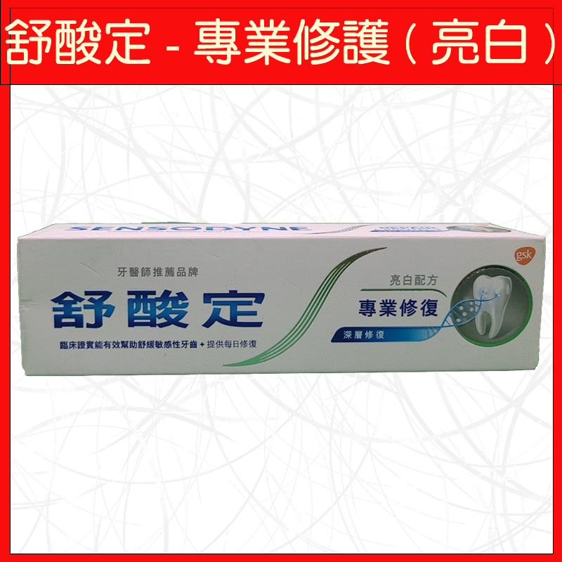 🔥舒酸定🔥牙膏/超值組/清涼薄荷/牙齦護理/速效修護/專業修護/亮白配方/沁涼薄荷/深層修護/溫和薄荷/兒童專用-規格圖11
