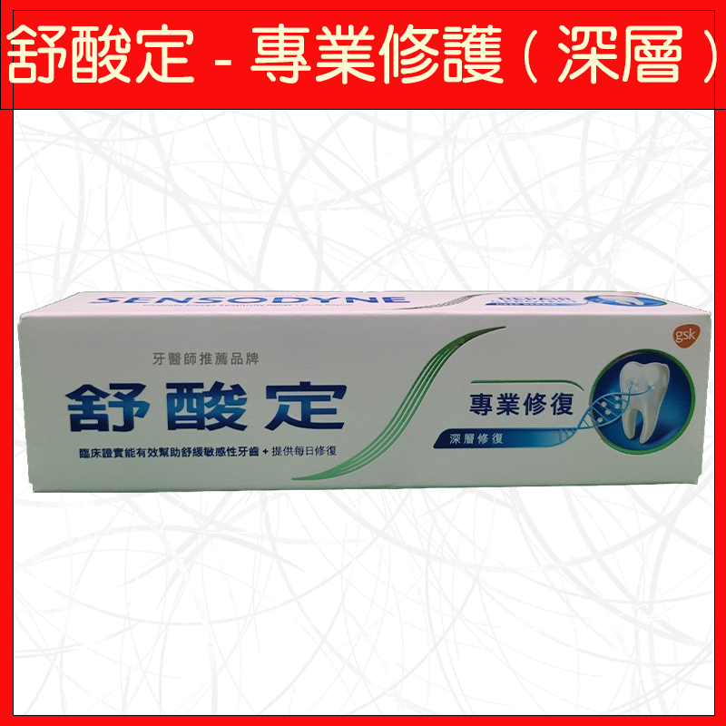 🔥舒酸定🔥牙膏/超值組/清涼薄荷/牙齦護理/速效修護/專業修護/亮白配方/沁涼薄荷/深層修護/溫和薄荷/兒童專用-規格圖11