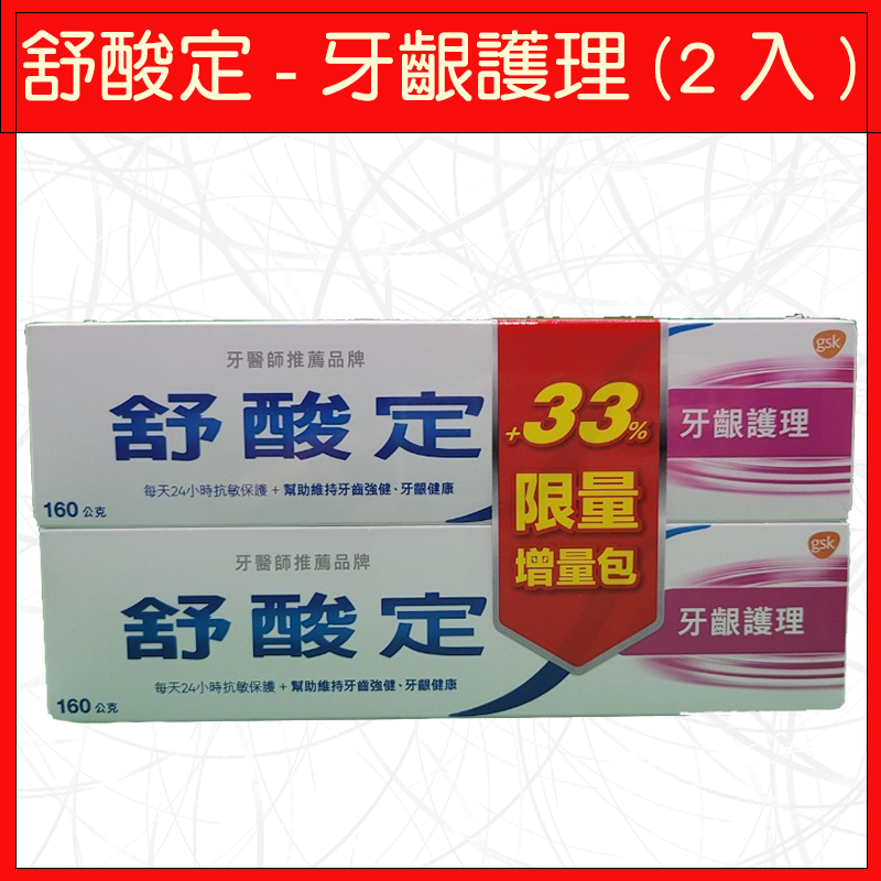 舒酸定-牙齒護理2入(增量包)320g