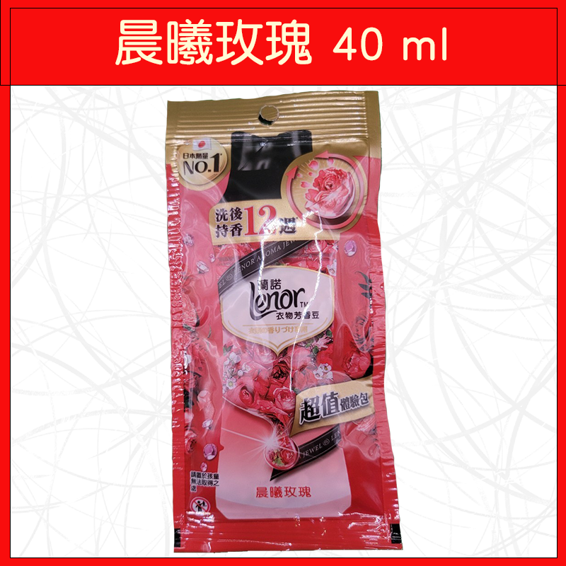 🔥Lenor蘭諾🔥香香豆/小包/晨曦玫瑰/春暖晨露/40mL-細節圖2