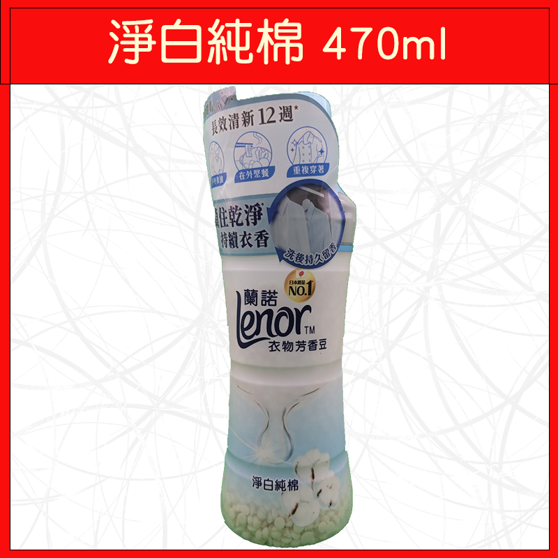 🔥Lenor蘭諾🔥香香豆/罐/晨曦玫瑰/甜花石榴香/清爽海洋香/青檸紫羅蘭/甜柔麝香/清晨草木/淨白純棉/陽光森林-細節圖4