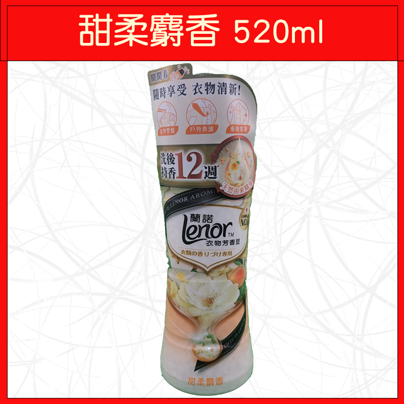 🔥Lenor蘭諾🔥香香豆/罐/晨曦玫瑰/甜花石榴香/清爽海洋香/青檸紫羅蘭/甜柔麝香/清晨草木/淨白純棉/陽光森林-細節圖8
