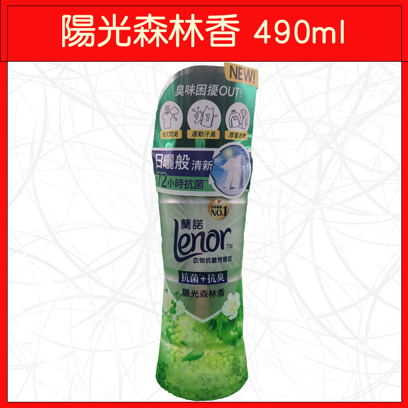 🔥Lenor蘭諾🔥香香豆/罐/晨曦玫瑰/甜花石榴香/清爽海洋香/青檸紫羅蘭/甜柔麝香/清晨草木/淨白純棉/陽光森林-細節圖9