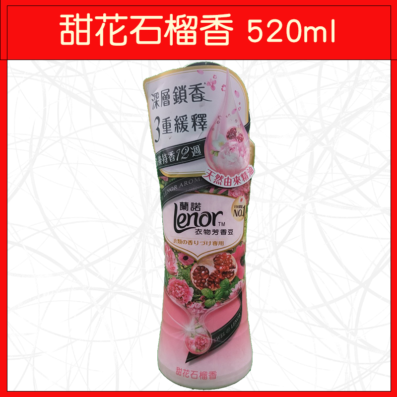 🔥Lenor蘭諾🔥香香豆/罐/晨曦玫瑰/甜花石榴香/清爽海洋香/青檸紫羅蘭/甜柔麝香/清晨草木/淨白純棉/陽光森林-規格圖9