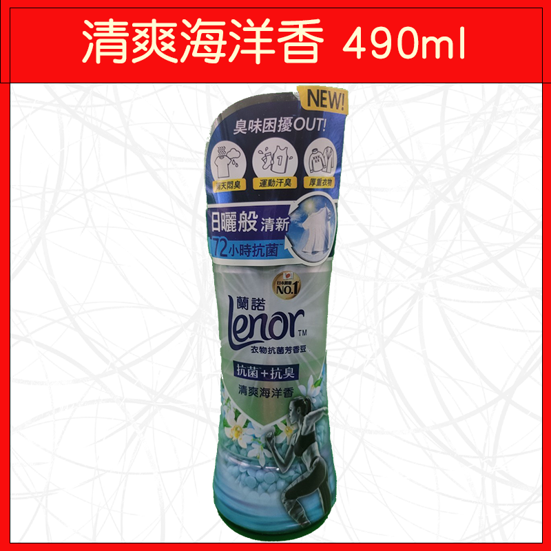 蘭諾-清爽海洋香490mL