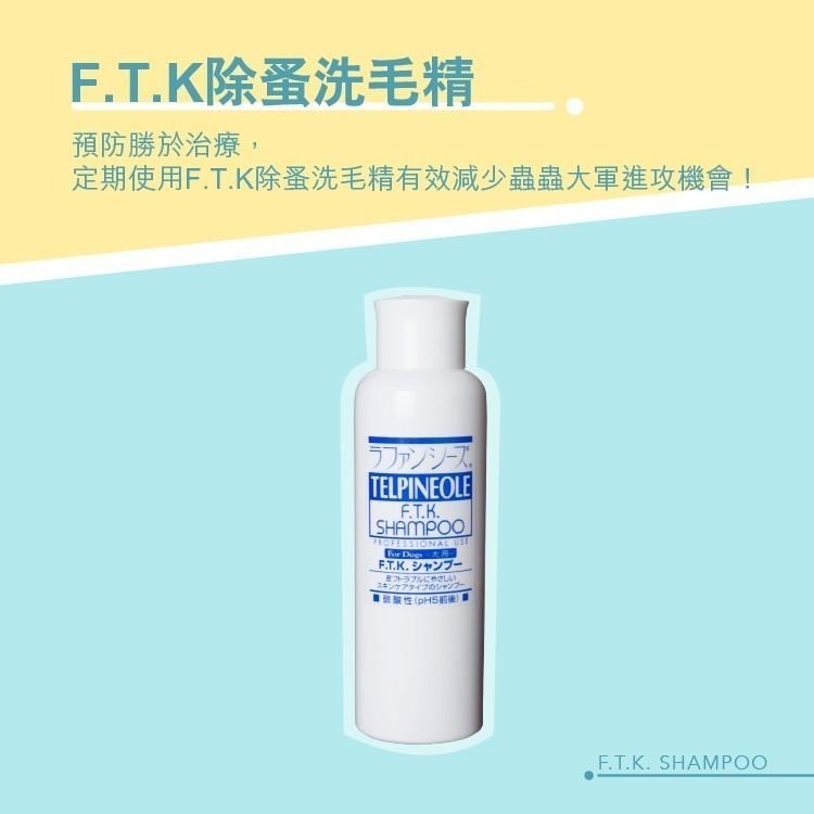 Lafancy＇s F.T.K Shampoo 除蚤洗毛精-細節圖3