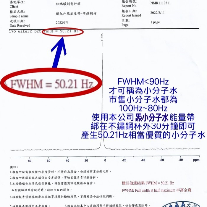 炁小分子水生成能量帶嘉義大學檢測FWHM=50.23Hz完勝市售任何小分子水一對讓你在家公司與公司同喝好水-細節圖4