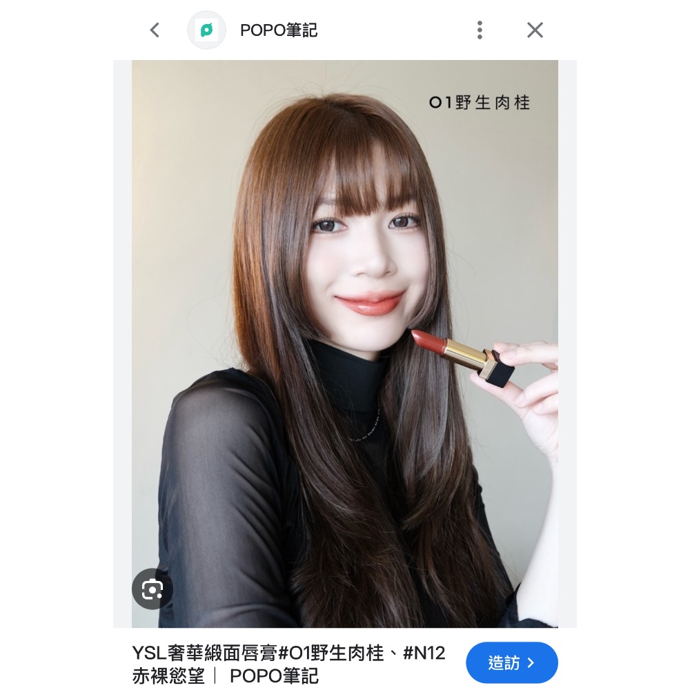 僅手上試色過 YSL奢華緞面唇膏💄O1 顯白 好氣色 熱門色🔥-細節圖2