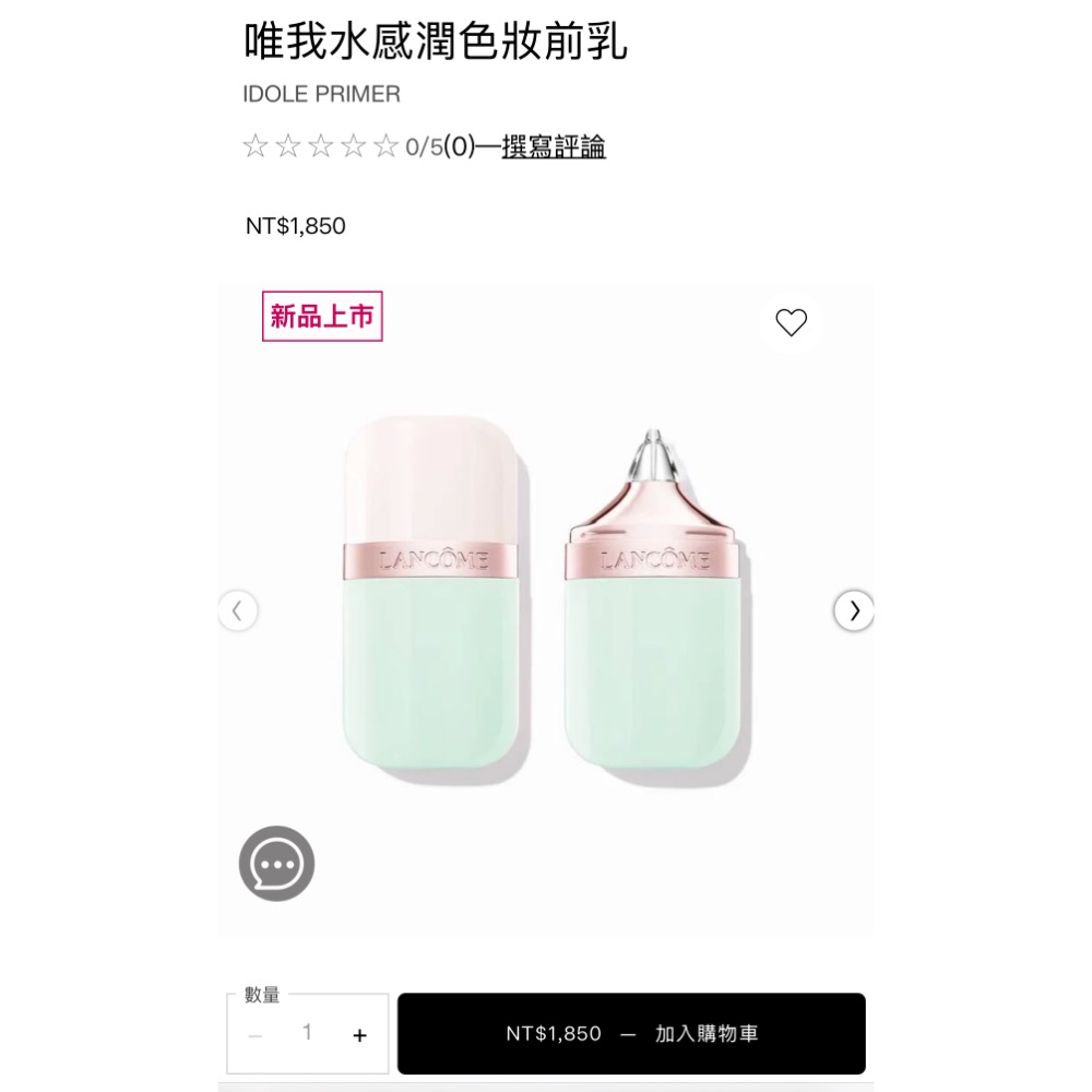全新 蘭蔻妝前乳 30ml 唯我水感潤色妝前乳 保濕妝前乳 期限2028/5-細節圖3
