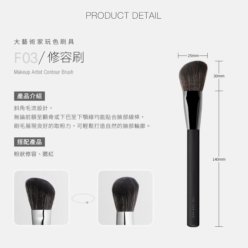 Solone 大藝術家玩色修容刷 F03-細節圖2