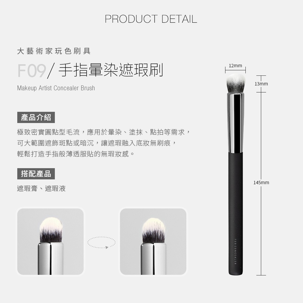 Solone 大藝術家玩色手指暈染遮瑕刷 F09-細節圖2