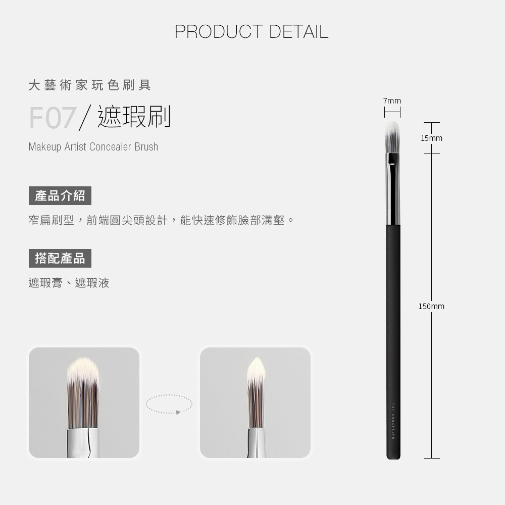Solone 大藝術家玩色遮瑕刷 F07-細節圖2