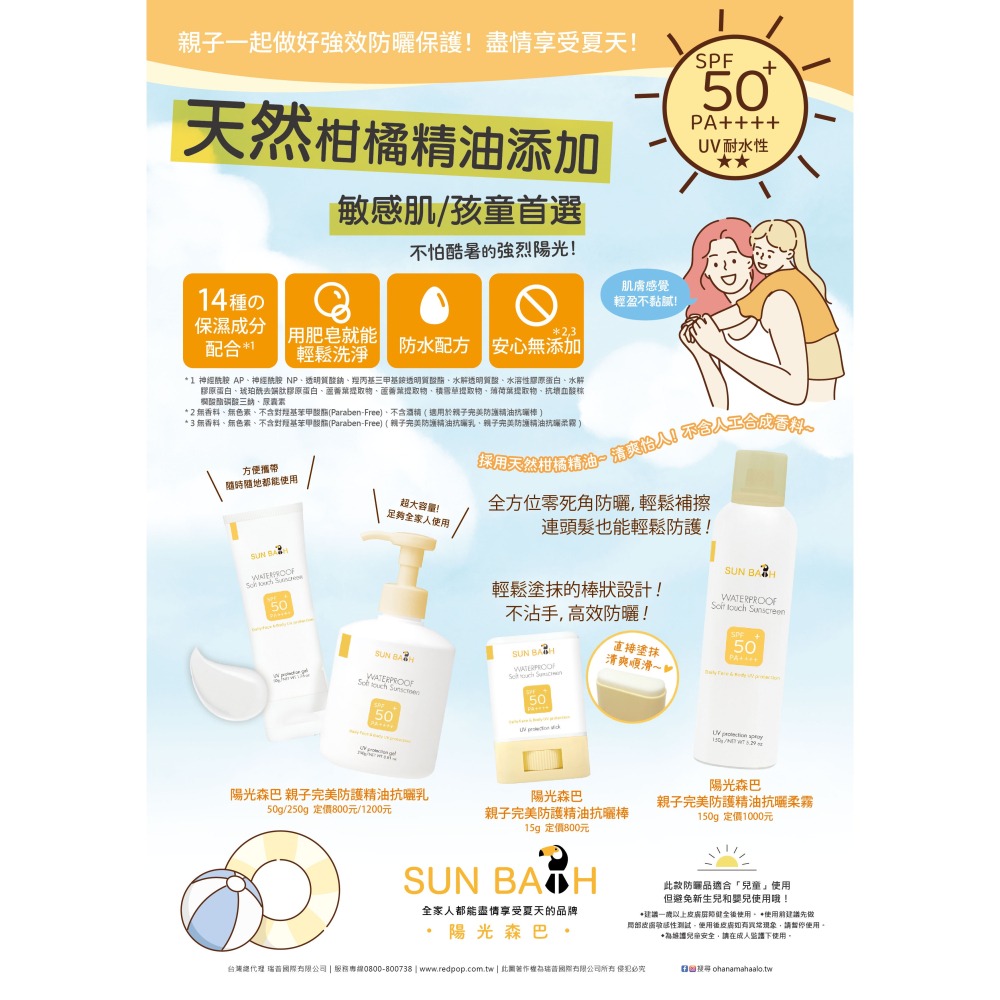 【劉海香氛】SUNBATH 陽光森巴 親子完美防護精油抗曬乳50g-細節圖2