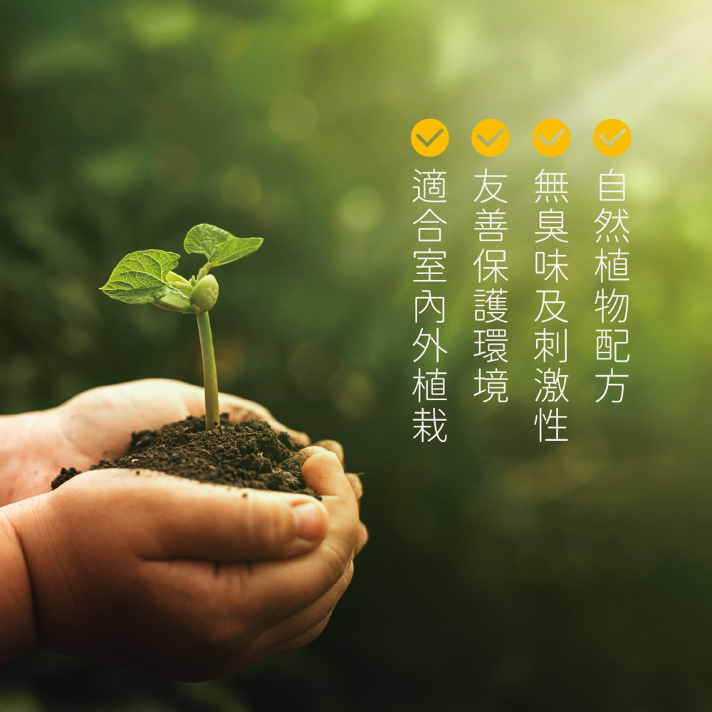 【Earth Stuff】園藝植栽專用天然除蟲液-植無露PLUS+-細節圖7