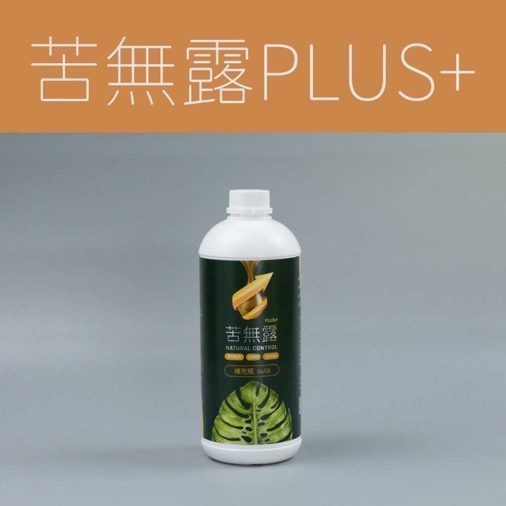 【Earth Stuff】園藝植栽專用天然驅蟲液-苦無露PLUS+-規格圖9