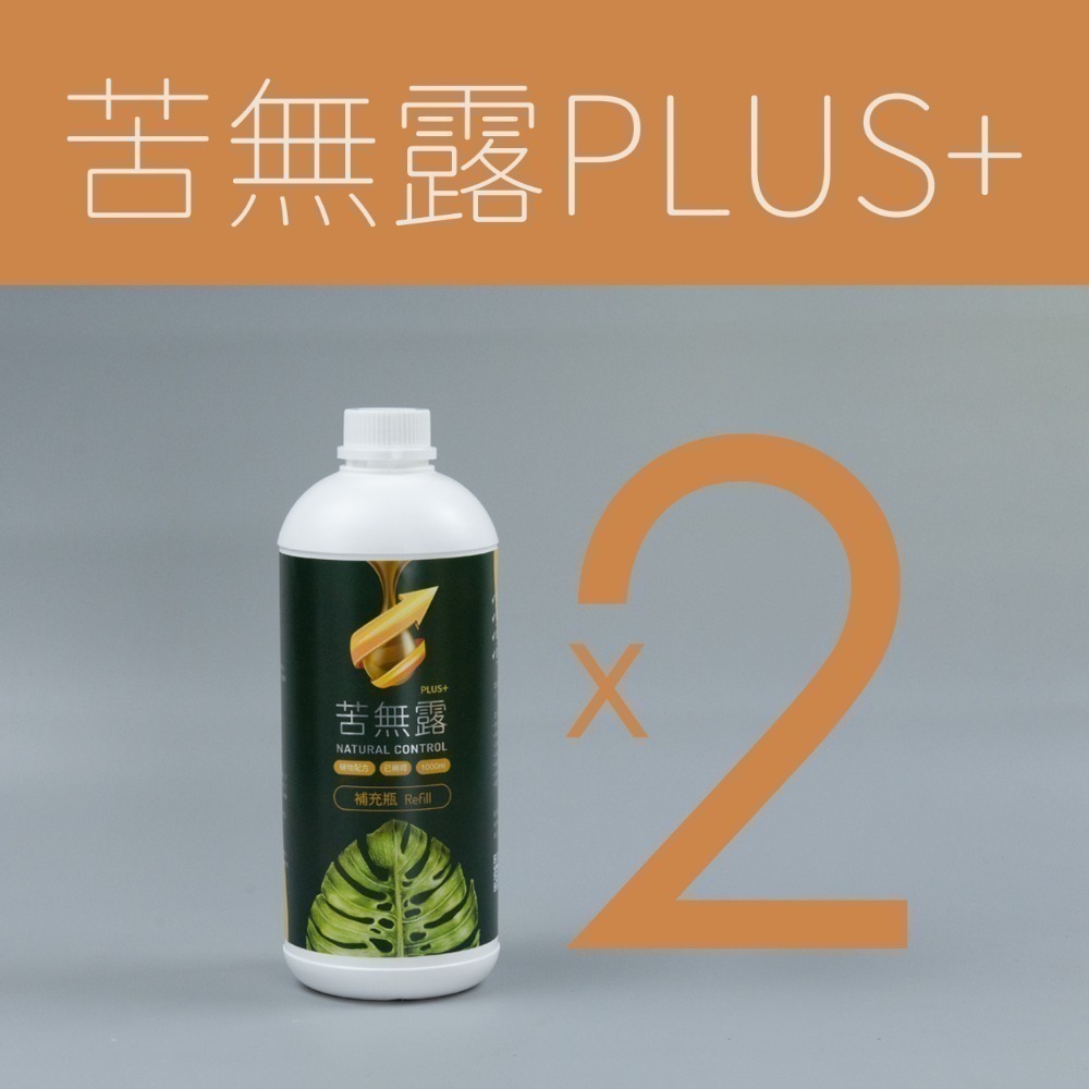 【Earth Stuff】園藝植栽專用天然驅蟲液-苦無露PLUS+-規格圖9