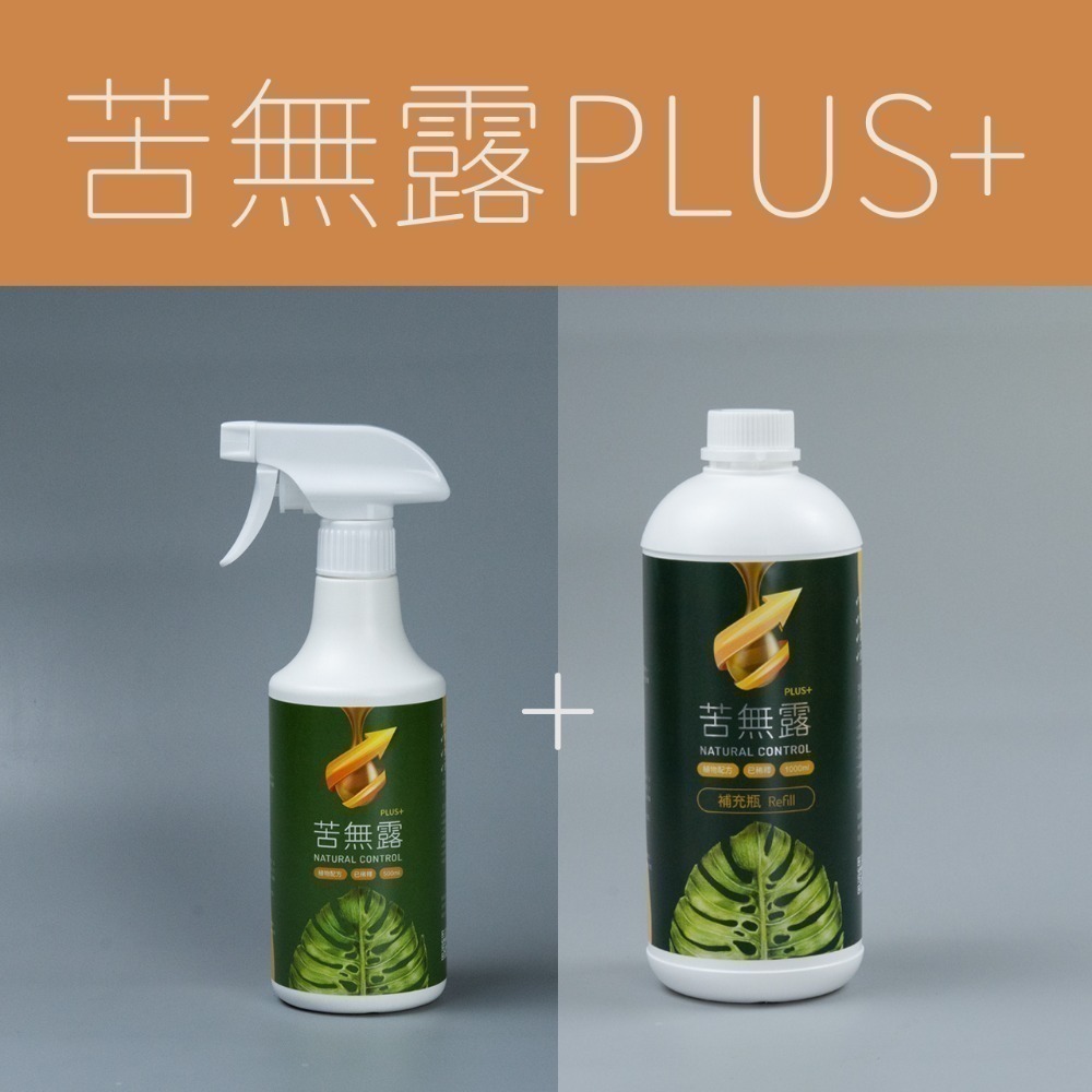 【Earth Stuff】園藝植栽專用天然驅蟲液-苦無露PLUS+-規格圖9