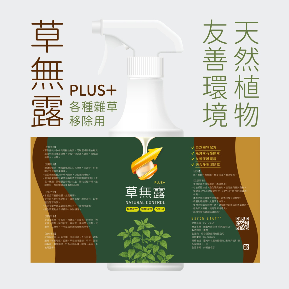 【Earth Stuff】園藝植栽專用天然除草液-草無露PLUS+-細節圖2
