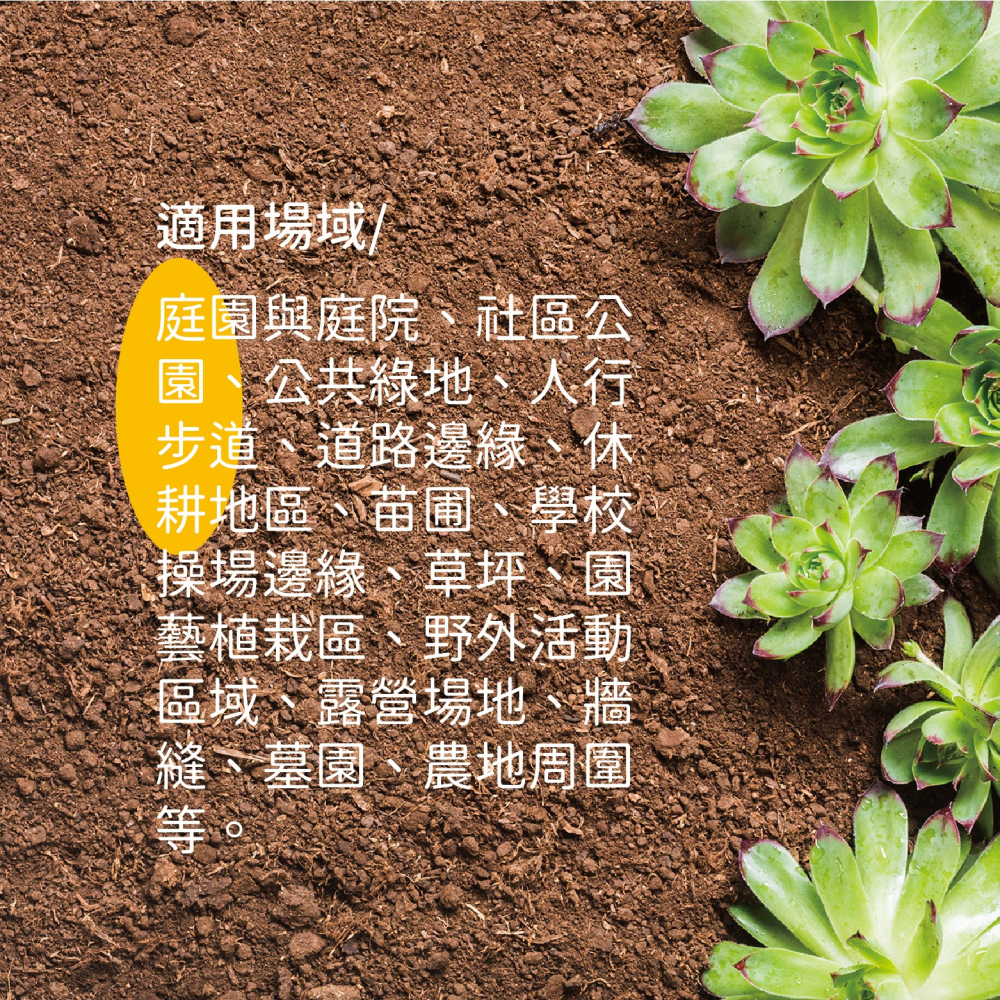 【Earth Stuff】園藝植栽專用天然除草液-草無露PLUS+-細節圖6